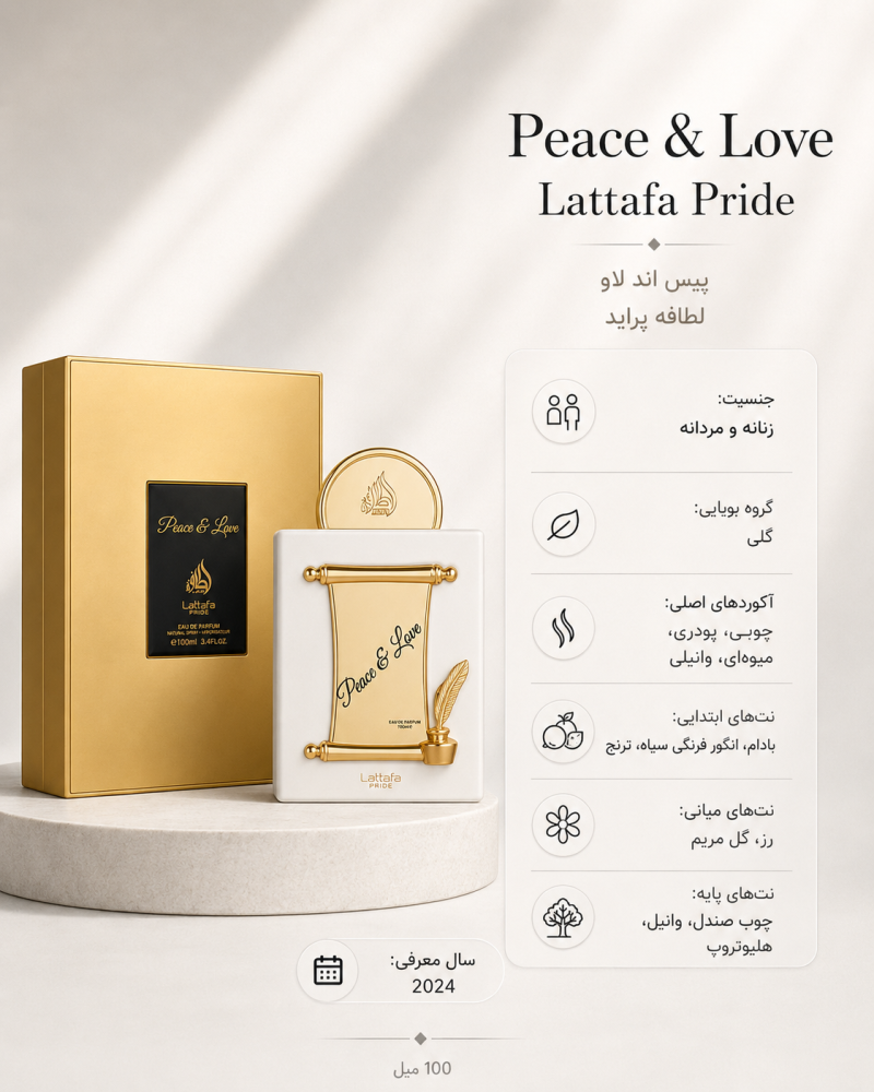 ادکلن یونیسکس لطافه Peace & Love