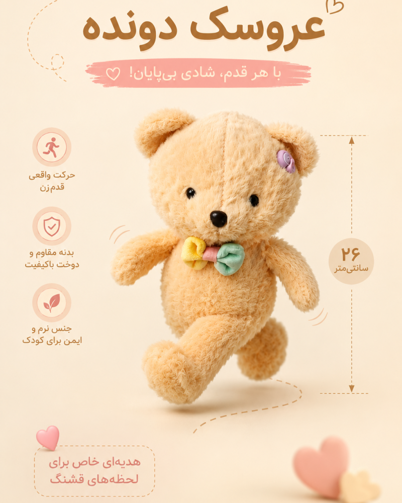 عروسک دونده خرس کد 444631