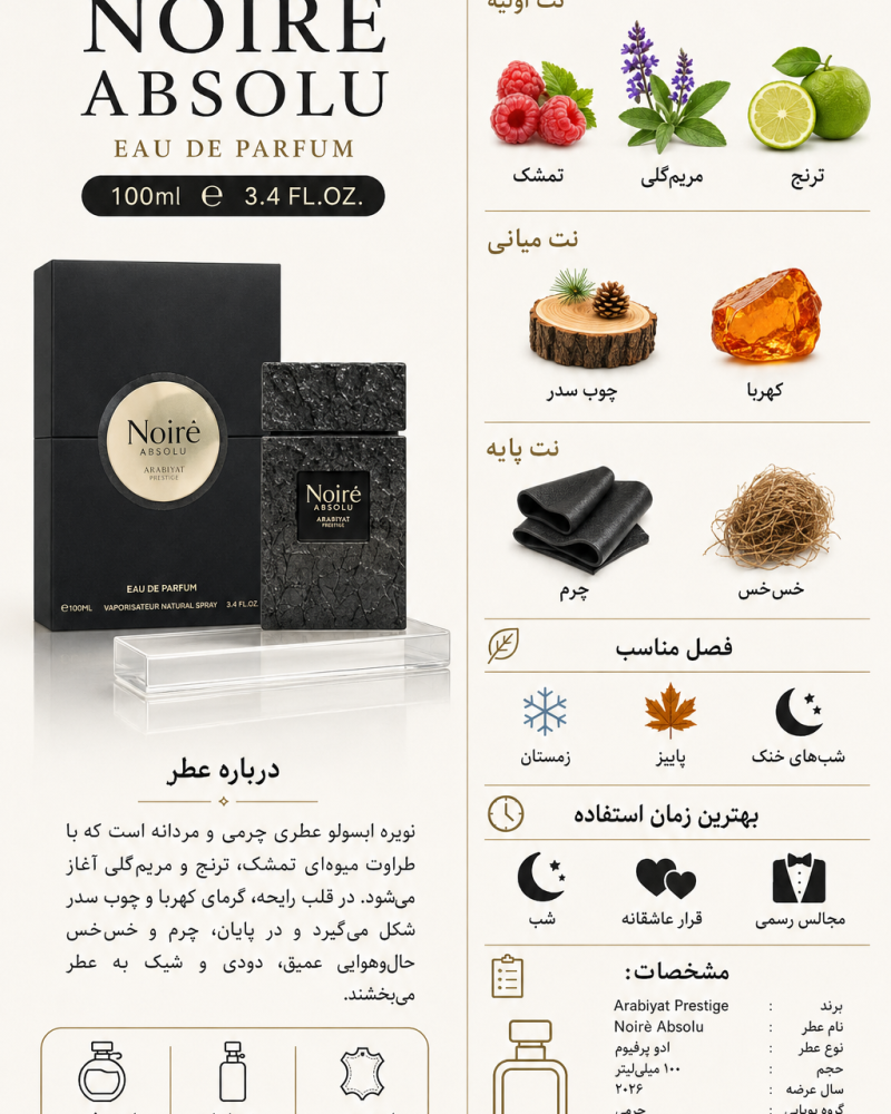 ادکلن مردانه عربیات پرستیژ  Noirè Absolu