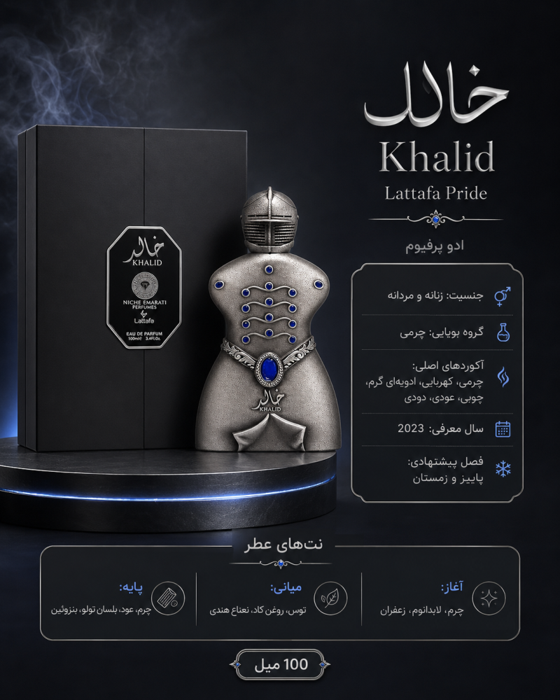 ادکلن  یونیسکس لطافه Khalid