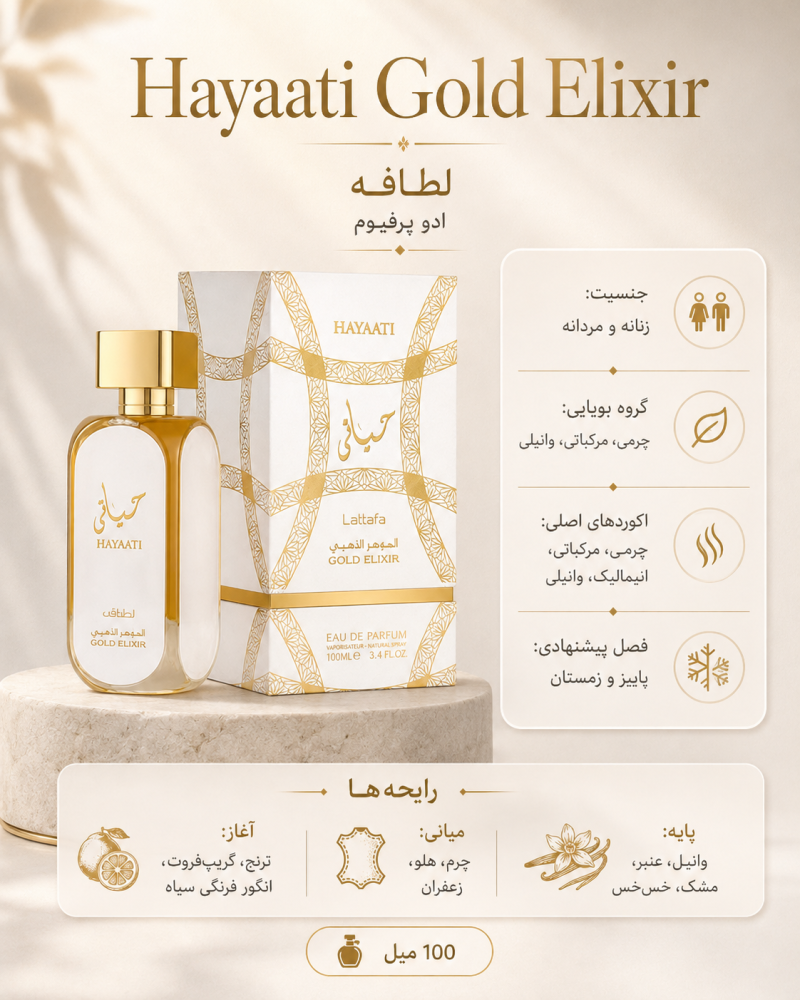ادکلن یونیسکس لطافه Hayaati Gold Elixir