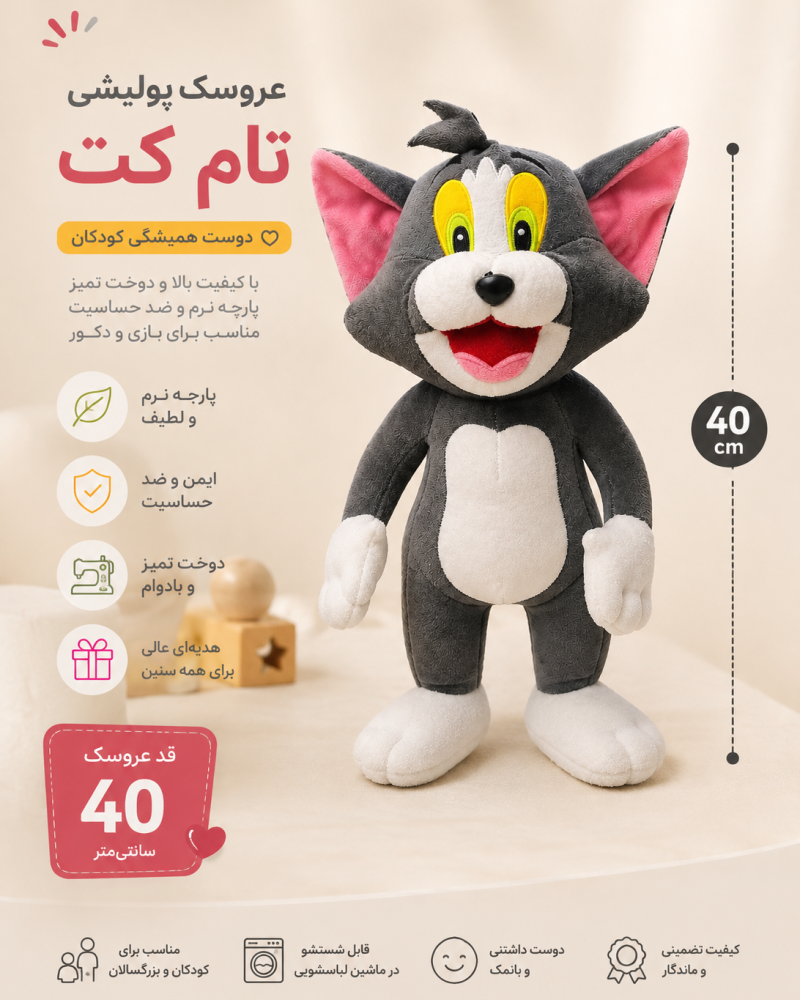 عروسک پولیشی تام  کد 423890