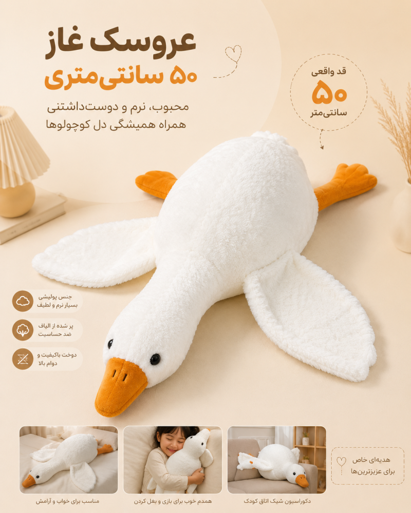عروسک غاز خوابیده کد428618