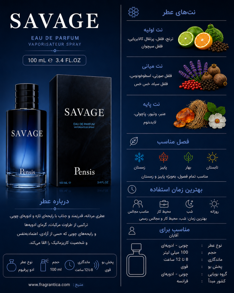 ادکلن مردانه پنسیس Savage
