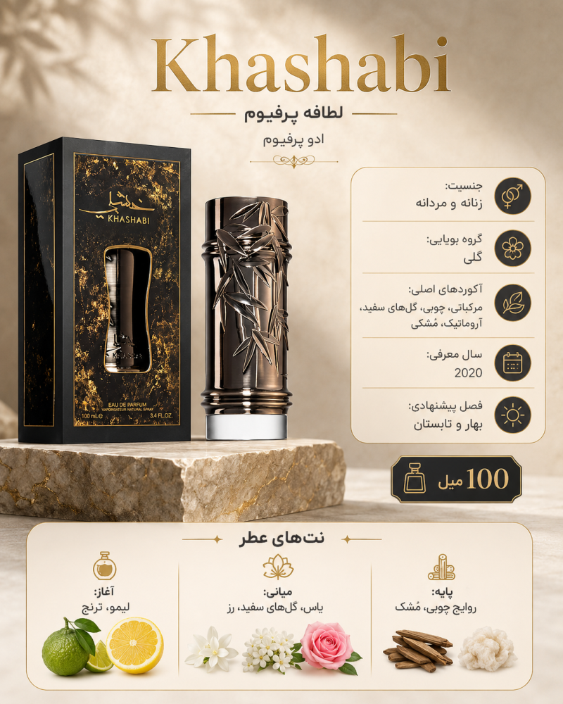 ادکلن یونیسکس لطافه Khashabi