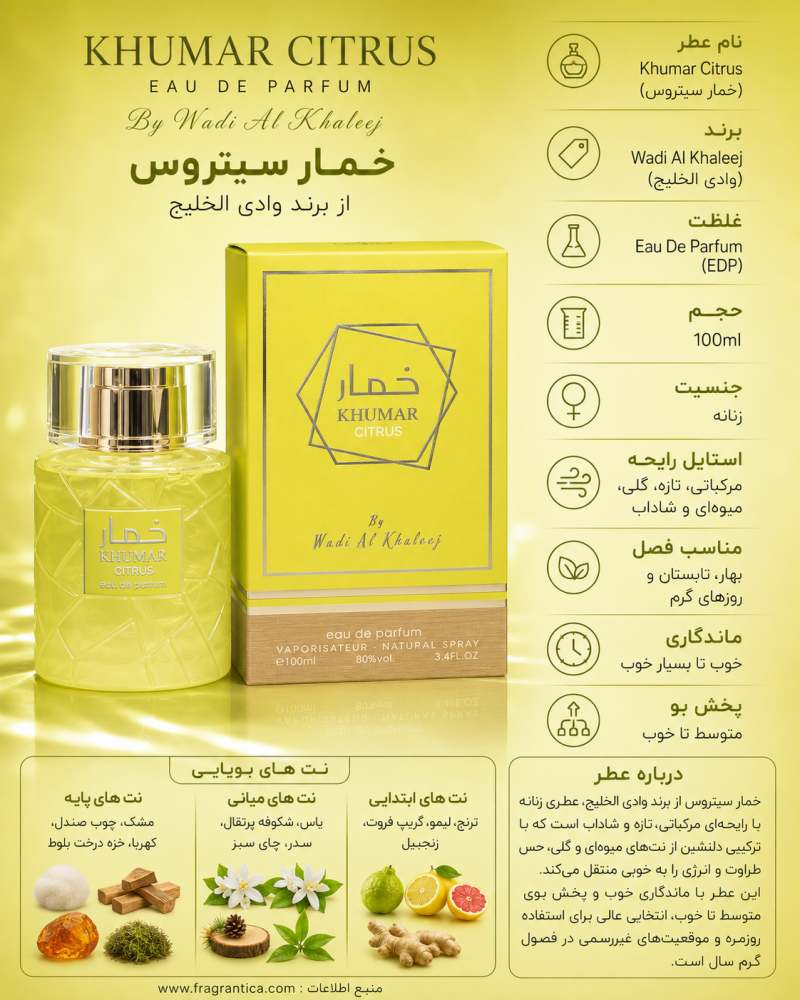 ادکلن مردانه وادی الخلیج KHUMAR CITRUS