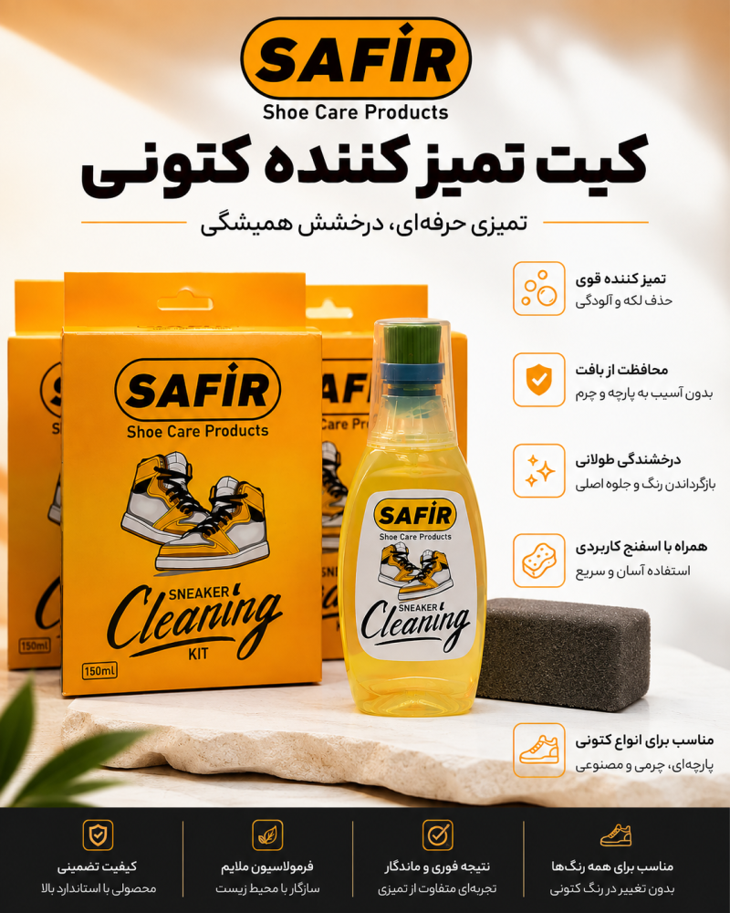 کیت تمیز کننده کتونی SAFIR