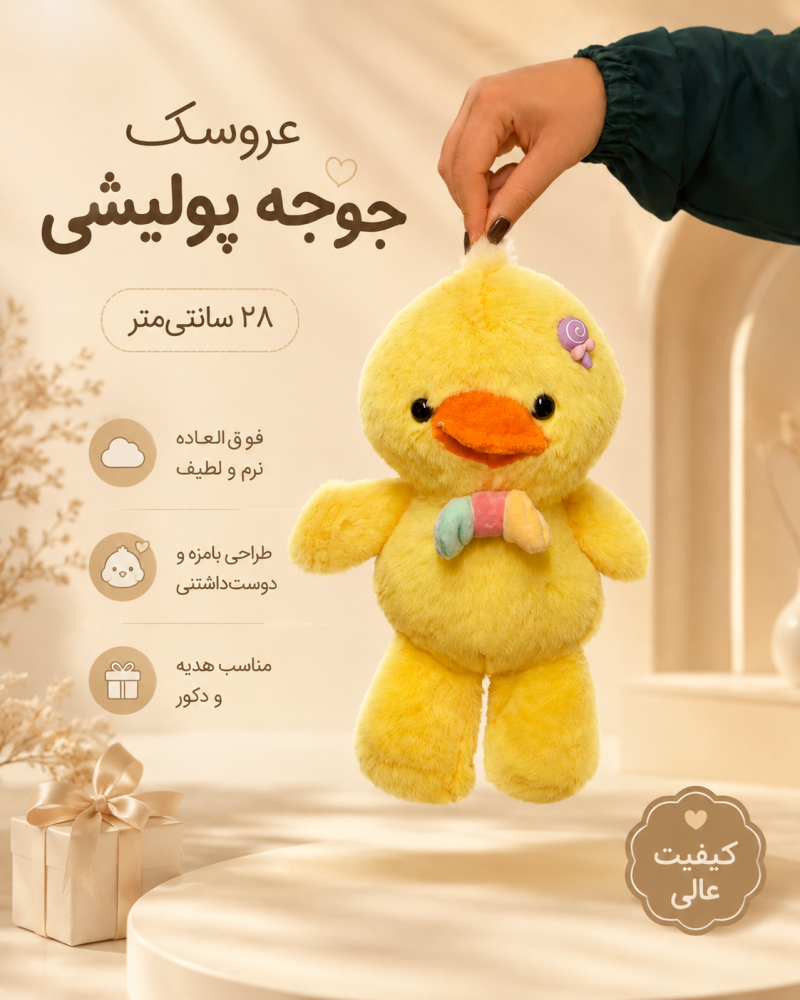 عروسک دونده جوجه کد 444724