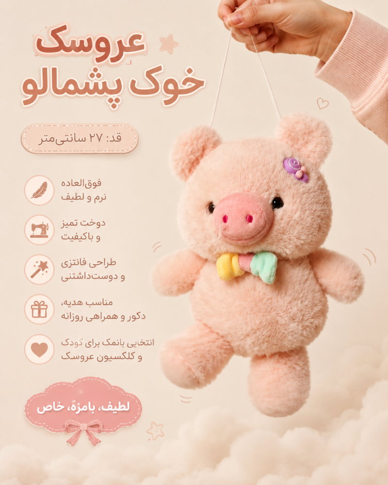 عروسک دونده خوک دوست داشتنی کد 444843