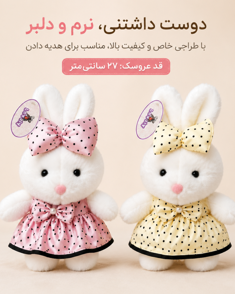 عروسک خرگوشی پاپیونی کد 445047