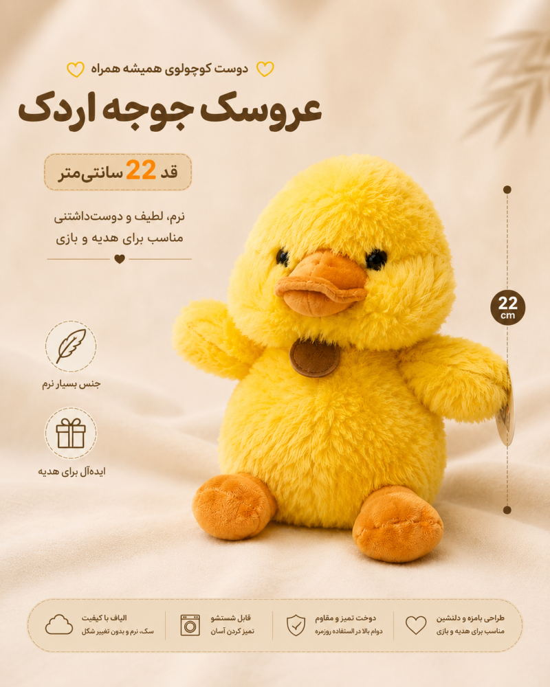 عروسک جوجه اردک کد 444928