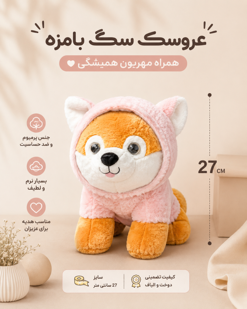 عروسک روباه نشسته کد 424208