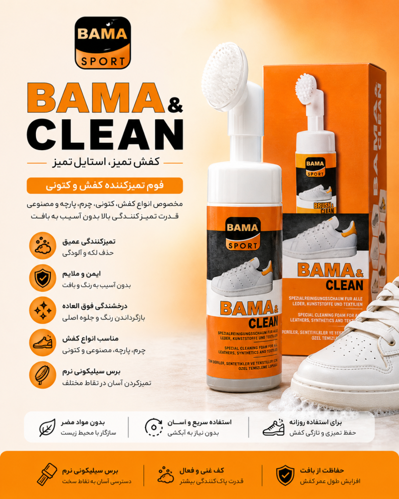 فوم تمیز کننده کفش و کتونی Bama