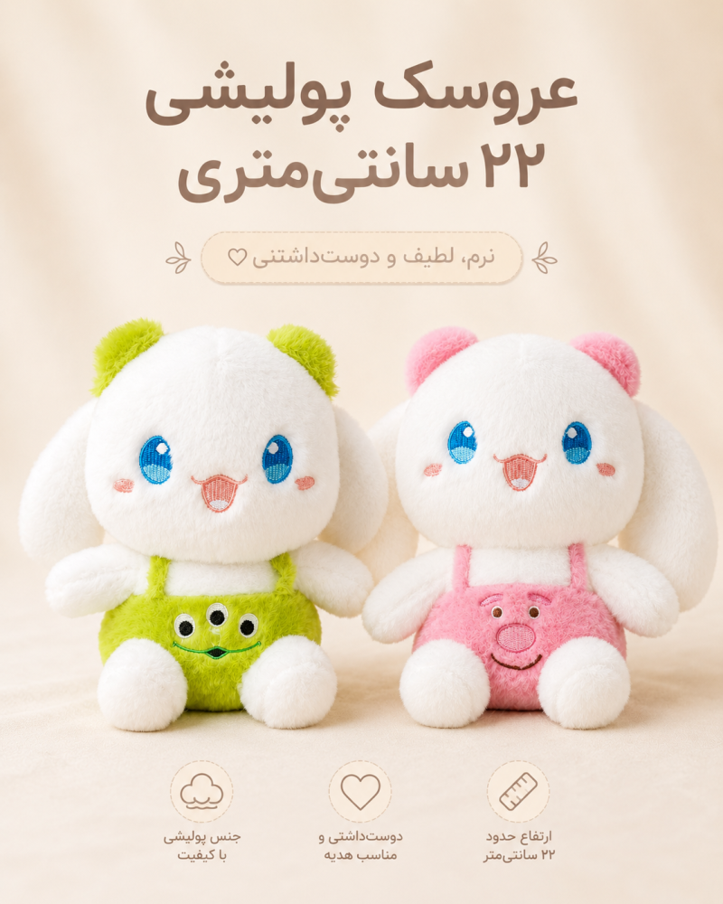 عروسک پولیشی چشم  آبی کد 424554