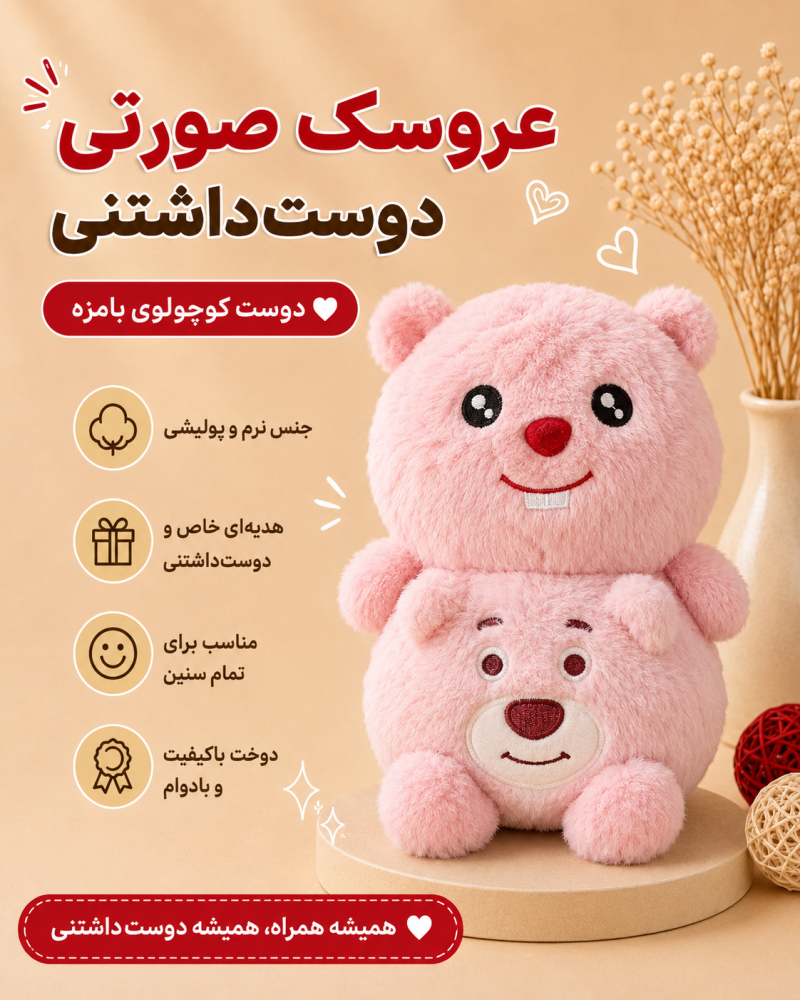 عروسک خرس صورتی کد 409825