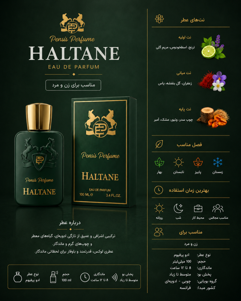 ادکلن مردانه پنسیس  Marly Haltan