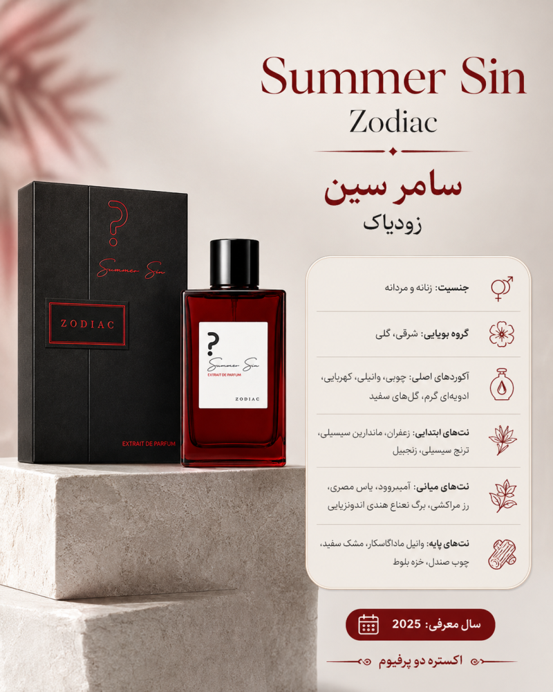 ادکلن یونیسکس صمام Summer Sin Extrait de Parfum